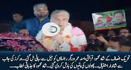 Shah Mehmood, Asad Umar & other PTI leaders released from jail, warmly welcomed by people