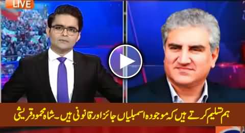 Shah Mehmood Qureshi Admits In Live Show That Current Assemblies Are Legitimate