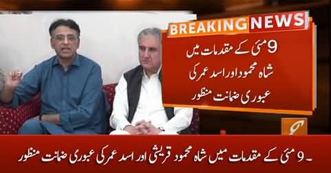 Shah Mehmood Qureshi and Asad Umar's bail approved in 9 May cases