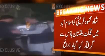 Exclusive Video: Shah Mehmood Qureshi arrested from Gilgit Baltistan House in Islamabad