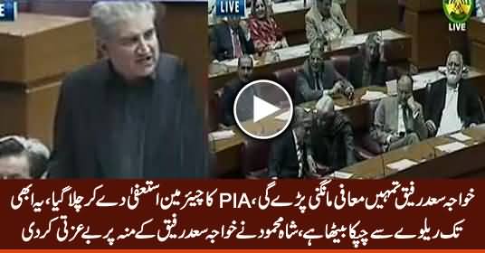 Shah Mehmood Qureshi Badly Insults Khawaja Saad Rafique on His Face in Assembly