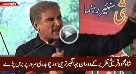 Shah Mehmood Qureshi Bashes Ch. Sarwar & Jahangir Tareen During Speech