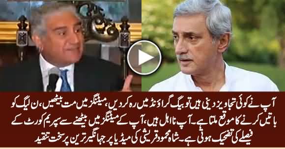 Shah Mehmood Qureshi Blasts on Jahangir Tareen, Asks Him To Stay Awam From Party Meetings