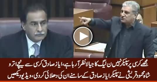 Shah Mehmood Qureshi Blasts on Speaker Ayaz Sadiq & Calls Him 