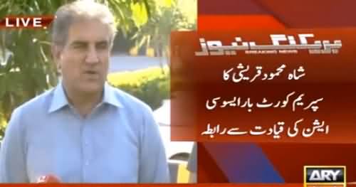 Shah Mehmood Qureshi Contacts Supreme Court Bar Association Regarding Panama Leaks