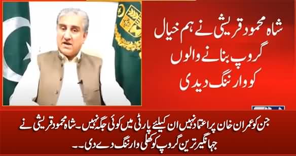 Shah Mehmood Qureshi Gives Warning To Jahangir Tareen's Group