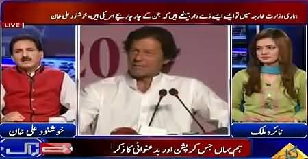 Shah Mehmood Qureshi Has His Own Agenda, He Wants To Engage Imran Khan in TORs - Khushnood