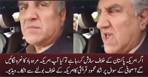 Shah Mehmood Qureshi Ka America Murda Baad Ka Naara Lagany Se Inkar