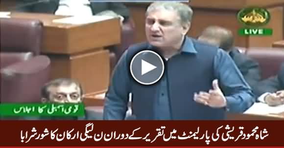 Shah Mehmood Qureshi Ki Parliament Mein Taqreer Ke Dauran PMLN Members Ka Shoor Sharaba