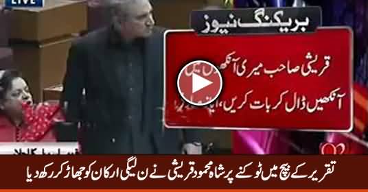 Shah Mehmood Qureshi Lashes At PMLN MNAs For Interrupting Him During Speech