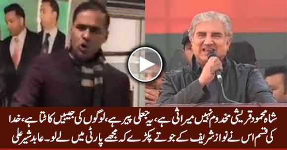 Shah Mehmood Qureshi Makhdoom Nahi, Merasi Hai, Yeh Jaali Peer Hai - Abid Sher Ali