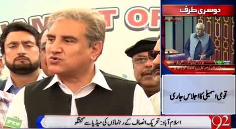 Shah Mehmood Qureshi Media Talk Outside Parliament - 7th April 2015