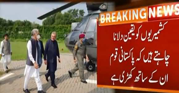 Shah Mehmood Qureshi, Pervez Khattak And Moeed Yousaf Left To Visit LOC To Show Solidarity With Kashmir's People