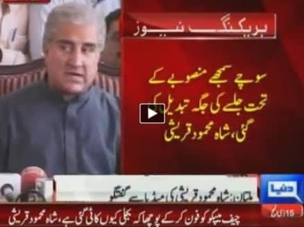 Shah Mehmood Qureshi Press Conference Regarding Stampede Incident in Multan - 11th October 2014
