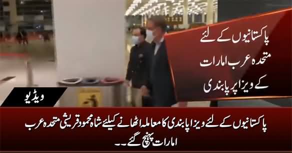 Shah Mehmood Qureshi Reached UAE To Raise The Issue of Visa Ban