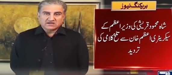 Shah Mehmood Qureshi Rejects Rumours Of His Clash With Azam Khan
