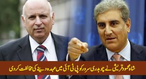 Shah Mehmood Qureshi Reservations on Chaudhry Sarwar's Joining PTI