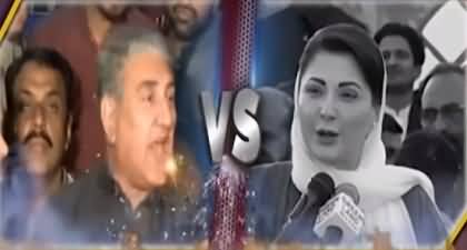 Shah Mehmood Qureshi's bashing reply to Maryam Nawaz's speech in Multan