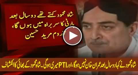 Shah Mehmood Qureshi's Brother Exposed Shah Mehmood's Plan To Capture Whole PTI