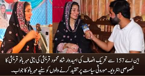 Shah Mehmood Qureshi's daughter Meher Bano Qureshi's first exclusive interview