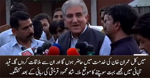 Shah Mehmood Qureshi's media talk after being released from Adiala Jail
