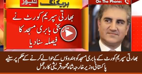 Shah Mehmood Qureshi's Response on Indian Supreme Court Verdict In Babari Masjid Case