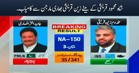 Shah Mehmood Qureshi's son Zain Qureshi wins against PMLN candidate with heavy margin