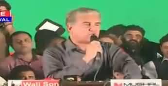 Shah Mehmood Qureshi's Speech in Khanewal Jalsa - 4th November 2017