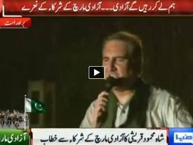 Shah Mehmood Qureshi Speech in PTI Azadi March Islamabad - 16th August 2014