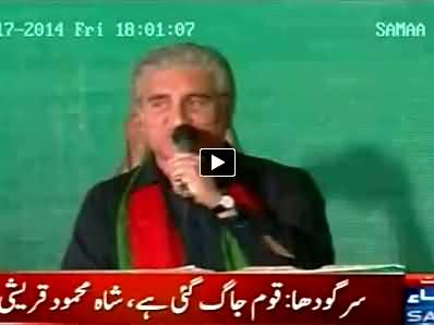 Shah Mehmood Qureshi Speech in PTI Jalsa at Sargodha - 17th October 2014