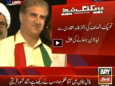 Shah Mehmood Qureshi Speech to Azadi March Dharna - 29th August 2014