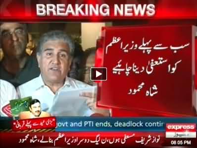 Shah Mehmood Qureshi Talking to Media About Negotiations - 23rd August 2014