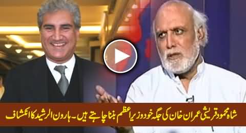 Shah Mehmood Qureshi Wants to Become Prime Minister Instead of Imran Khan - Haroon Rasheed