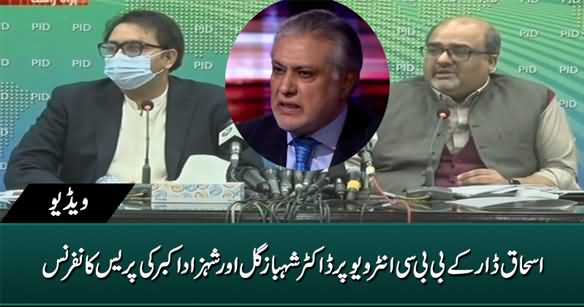 Shahbaz Gill And Shahzad Akbar Press Conference on Ishaq Dar's Interview to BBC