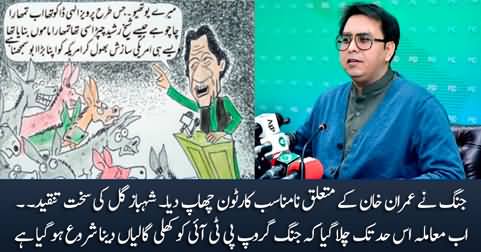 Shahbaz Gill bashes Jang News for publishing indecent cartoon about Imran Khan