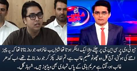 Shahbaz Gill bashes Shahzeb Khanzada and calls him 