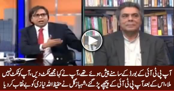 Shahbaz Gill Bashing Hafeezullah Niazi And Telling Why He Always Keep Bashing PTI