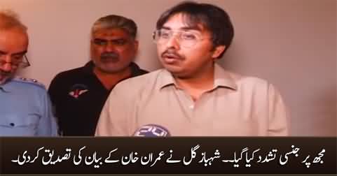 Shahbaz Gill confirms that he was sexually assaulted
