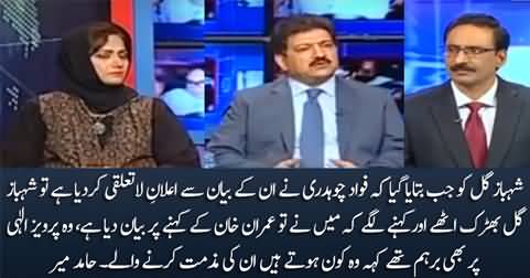 Shahbaz Gill got angry when he was told that Fawad Chaudhry has disowned his statement - Hamid Mir