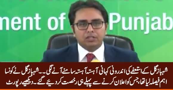 Shahbaz Gill Hinted About His Removal From CM Punjab Spokesperson Two Days Ago