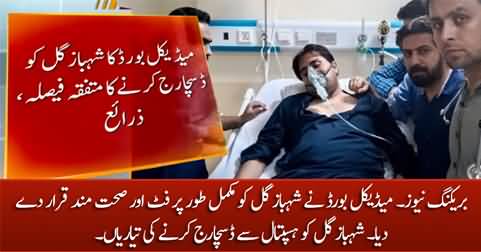 Shahbaz Gill is completely fit & healthy, medical board decides to discharge him from PIMS