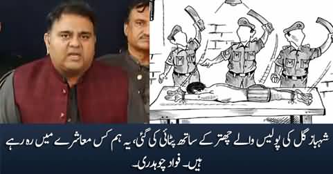 Shahbaz Gill Ki Police Waaley Chittar Ke Sath Pitai Ki Gai - Fawad Chaudhry