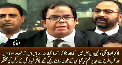 Shahbaz Gill Ko Jail Main Nanga Kar Ke Mara Gaya, Hamary Pas Saboot Hain - Faisal Chaudhry