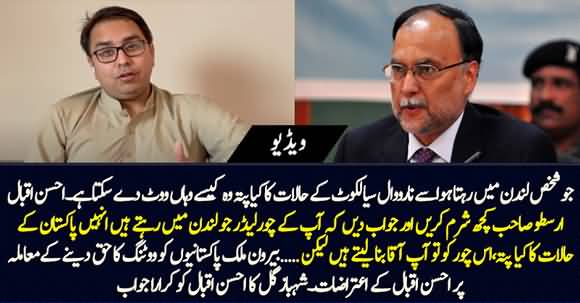 Shahbaz Gill's Reply to Ahsan Iqbal on His Statement About Overseas Pakistanis