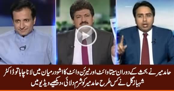 Shahbaz Gill Reacts When Hamid Mir Tries To Bring Tyrian White Issue in Discussion