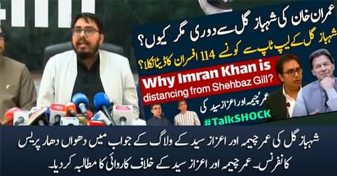 Shahbaz Gill's aggressive press conference against Umar Cheema & Azaz Syed