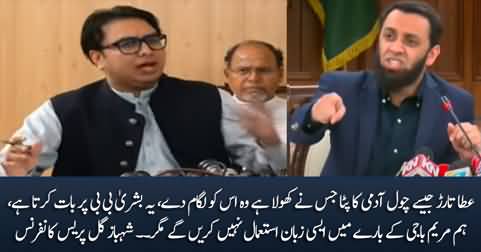 Shahbaz Gill's aggressive press conference in reply to Ata Tarrar's presser about Bushra Bibi