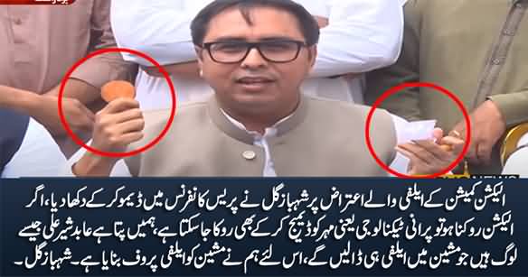 Shahbaz Gill's Aggressive Press Conference Replying ECP's Objections on Electronic Voting Machine