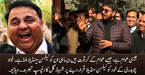 Shahbaz Gill's interesting comments on Fawad Chaudhry's statement equating himself with Nelson Mandela