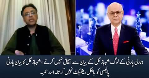 Shahbaz Gill's statement does not reflect our party's policy - Asad Umar